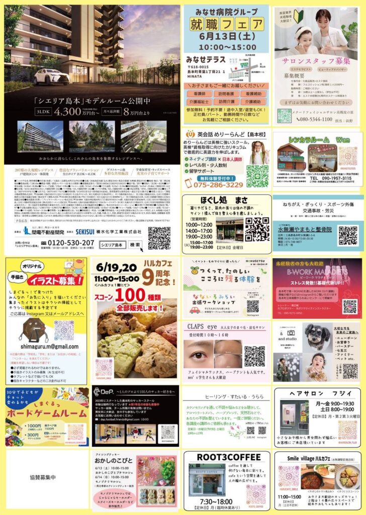 島本ぐるっとマーケット０６１４チラシ